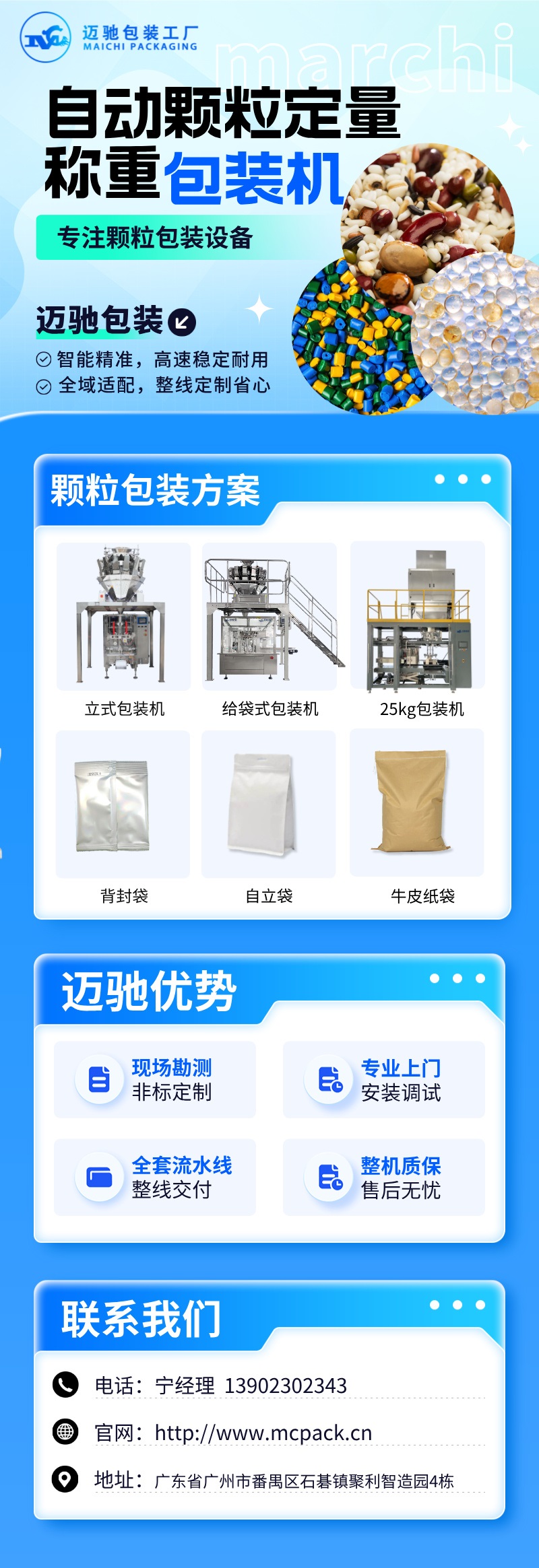 自动颗粒定量称重包装机.jpg